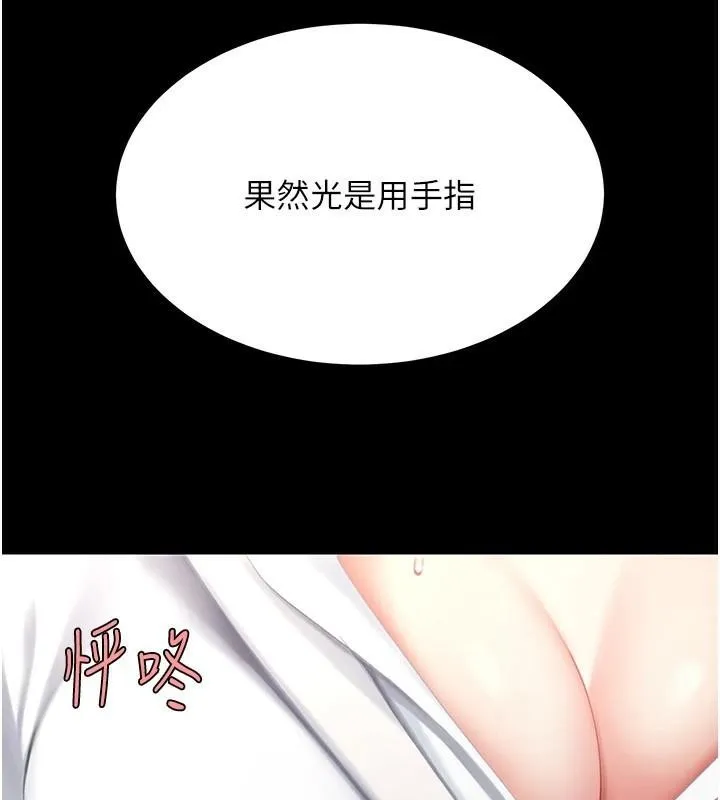 復仇母女丼 第88話-被發現就更興奮 第73页