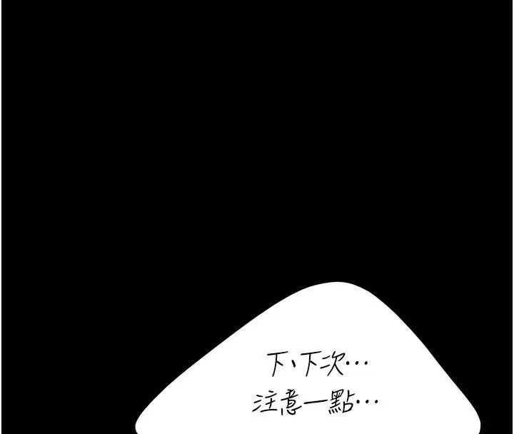 復仇母女丼 第88話-被發現就更興奮 第203页