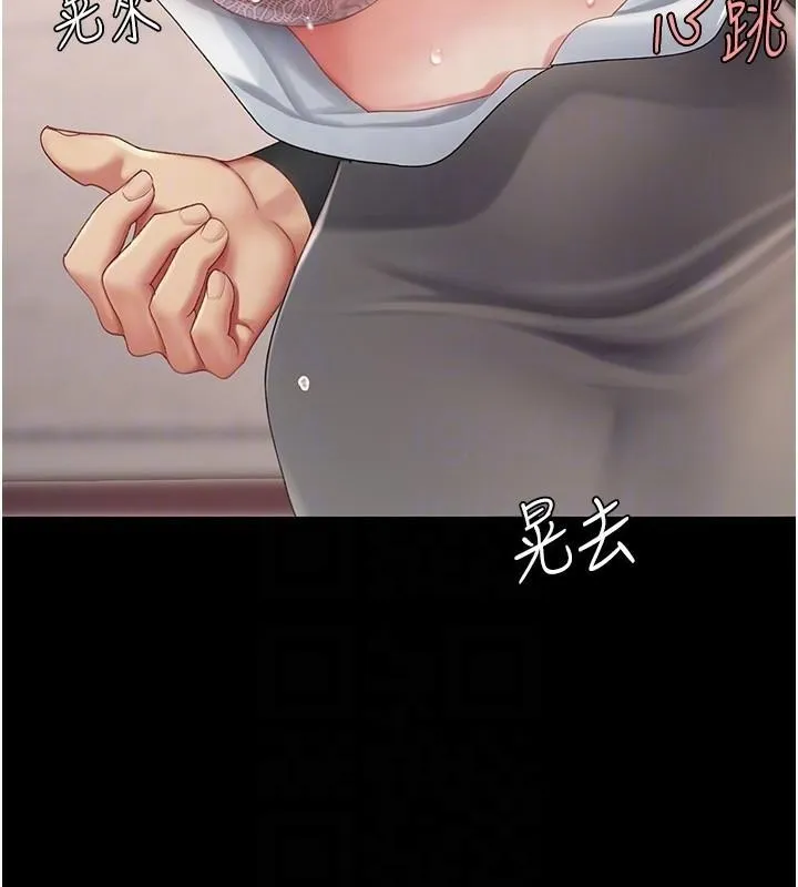 復仇母女丼 第88話-被發現就更興奮 第84页