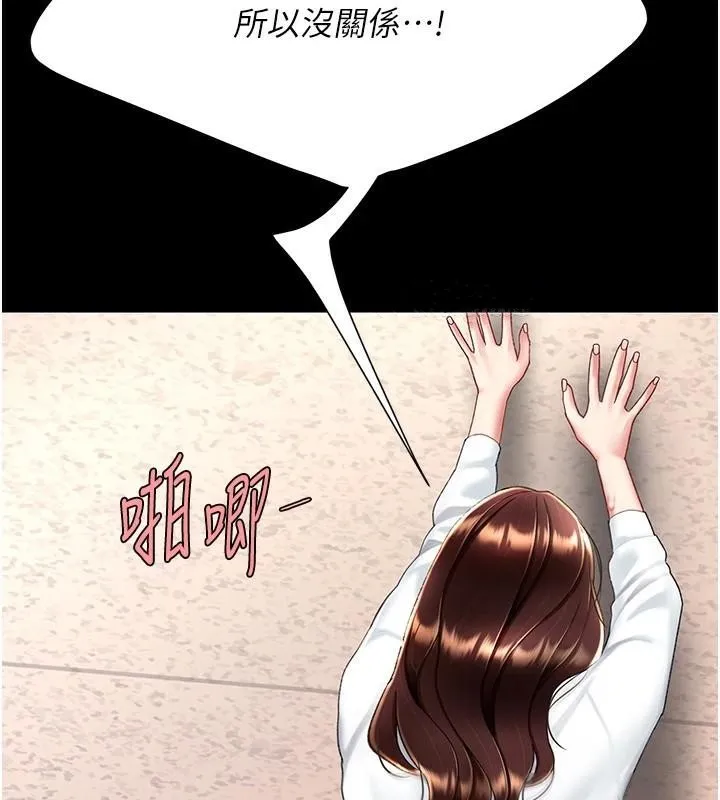 復仇母女丼 第88話-被發現就更興奮 第139页