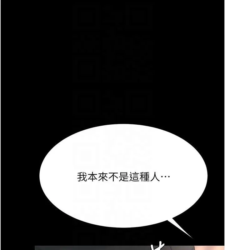 復仇母女丼 第88話-被發現就更興奮 第18页