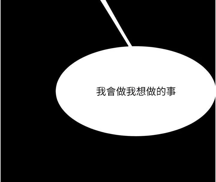 復仇母女丼 第88話-被發現就更興奮 第20页