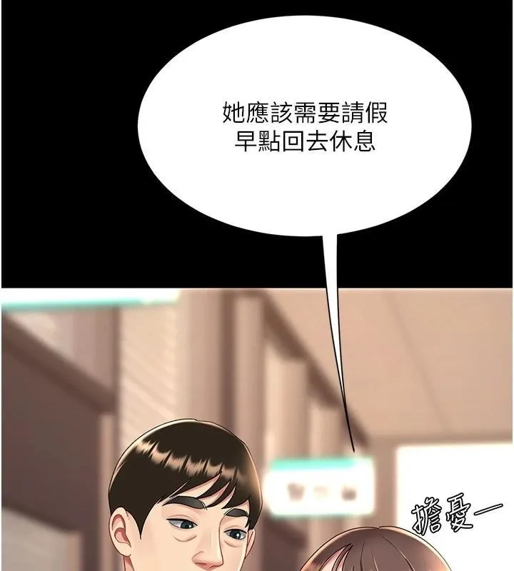 復仇母女丼 第88話-被發現就更興奮 第154页