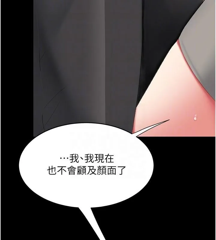 復仇母女丼 第88話-被發現就更興奮 第19页