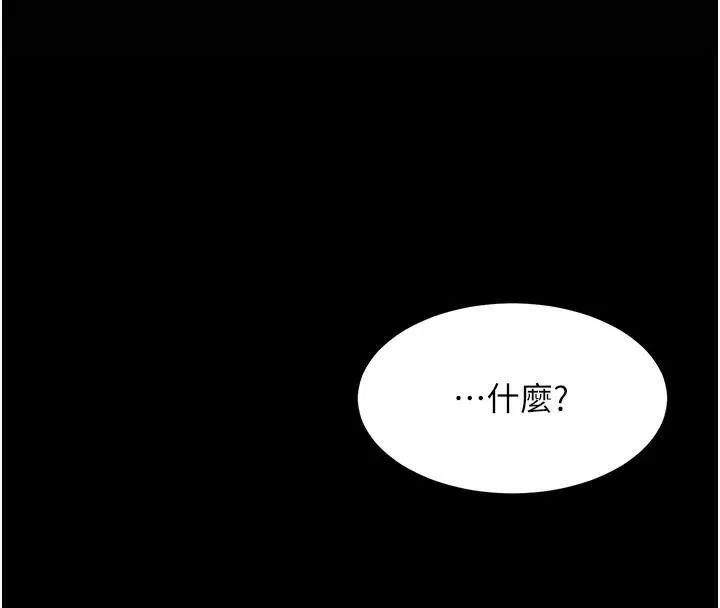 復仇母女丼 第88話-被發現就更興奮 第225页