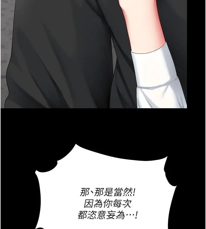 復仇母女丼 第88話-被發現就更興奮 第11页