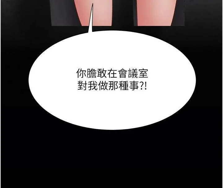 復仇母女丼 第88話-被發現就更興奮 第8页