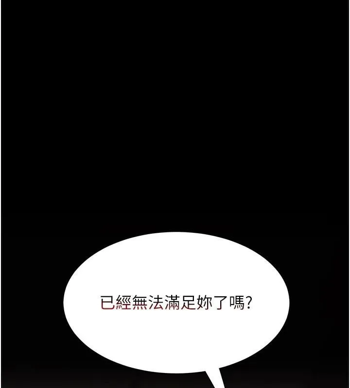 復仇母女丼 第88話-被發現就更興奮 第81页