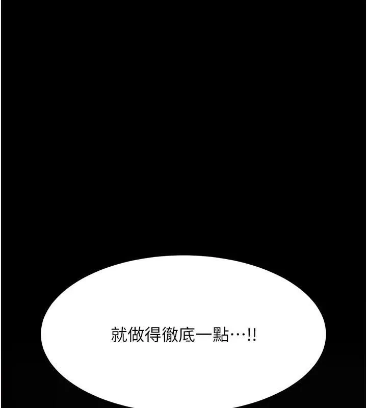 復仇母女丼 第88話-被發現就更興奮 第26页
