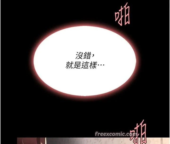 復仇母女丼 第88話-被發現就更興奮 第149页