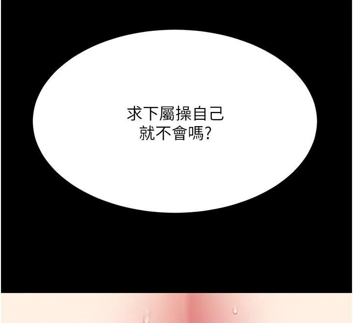 復仇母女丼 第88話-被發現就更興奮 第108页