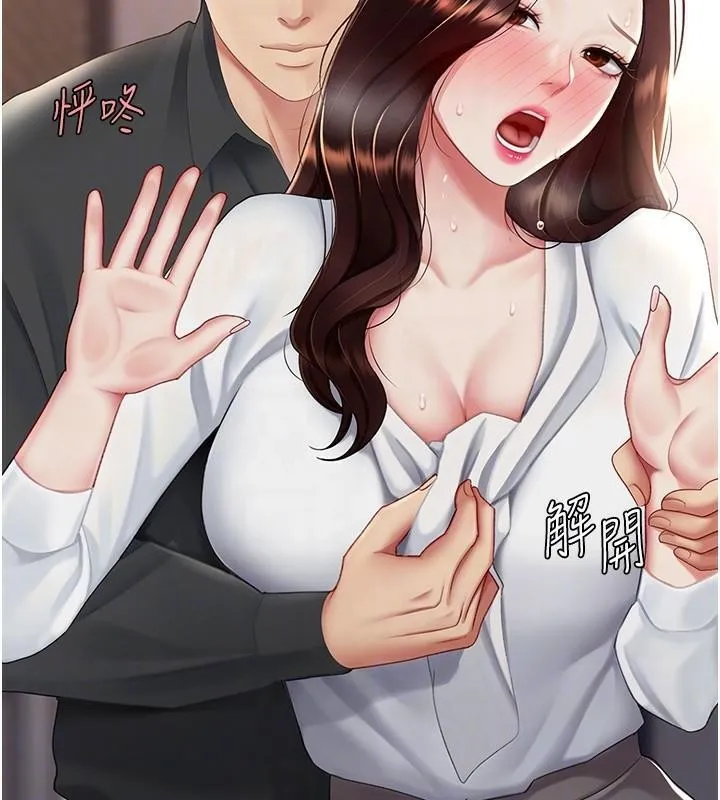 復仇母女丼 第88話-被發現就更興奮 第77页
