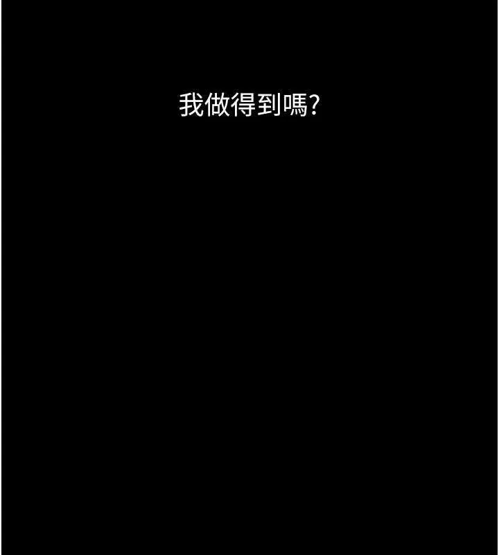 復仇母女丼 第121話-最後一次的放蕩 第216页