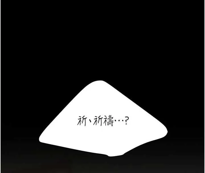 復仇母女丼 第121話-最後一次的放蕩 第156页