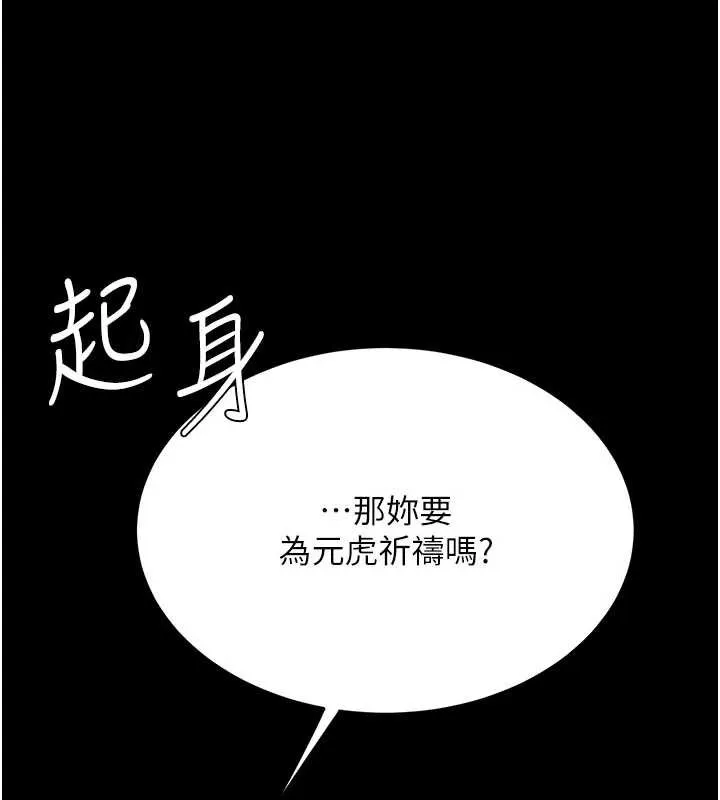 復仇母女丼 第121話-最後一次的放蕩 第153页