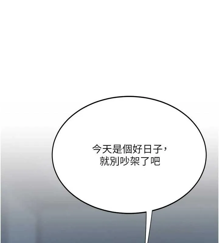 復仇母女丼 第121話-最後一次的放蕩 第212页