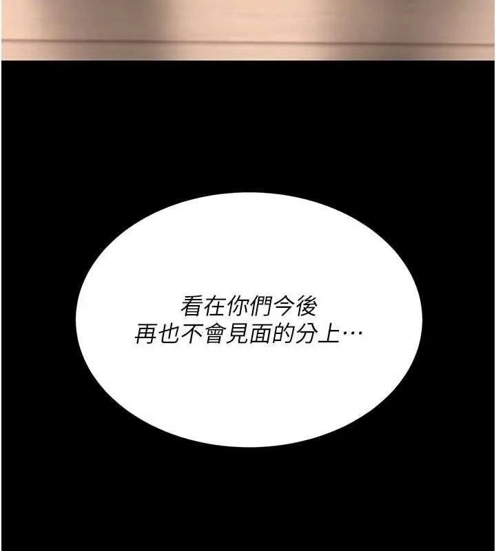 復仇母女丼 第121話-最後一次的放蕩 第163页