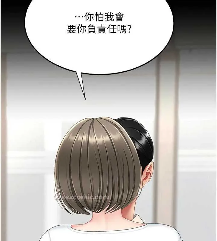 復仇母女丼 第121話-最後一次的放蕩 第14页