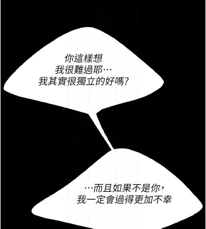 復仇母女丼 第121話-最後一次的放蕩 第18页