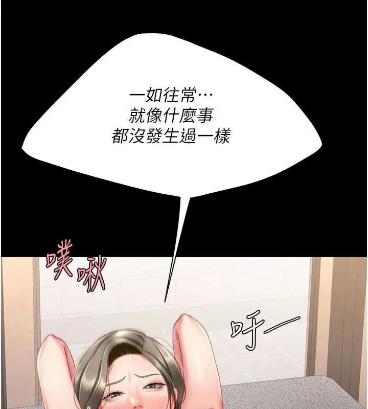 復仇母女丼 第121話-最後一次的放蕩 第136页