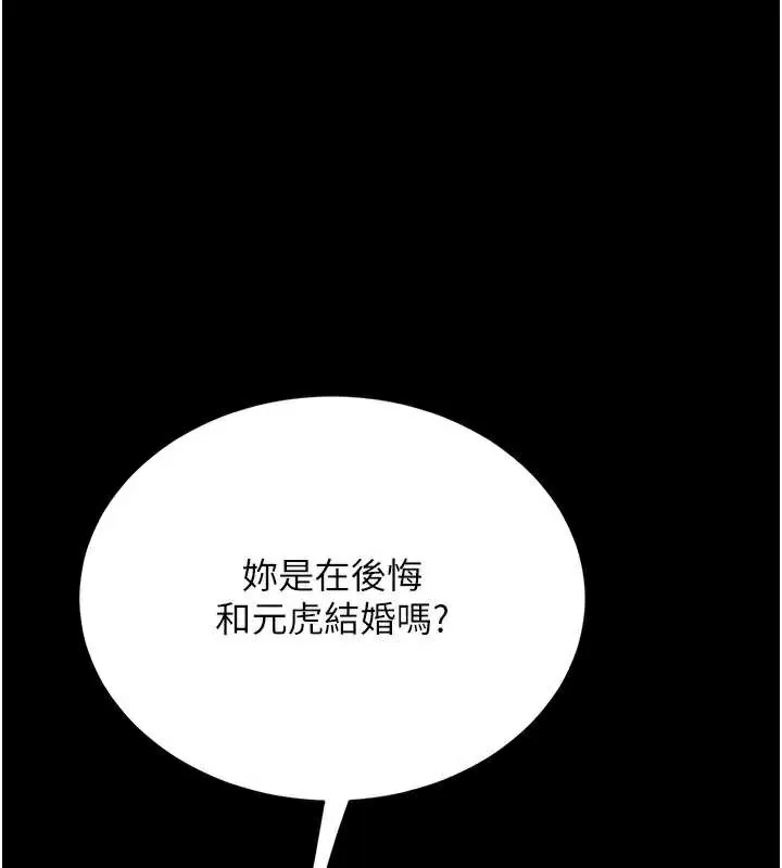 復仇母女丼 第121話-最後一次的放蕩 第66页