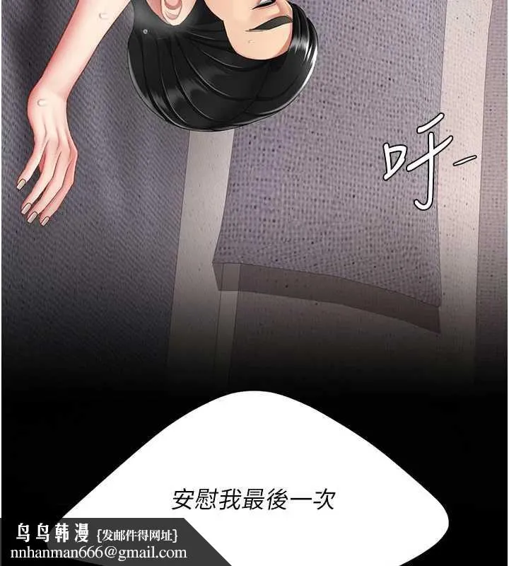 復仇母女丼 第121話-最後一次的放蕩 第118页