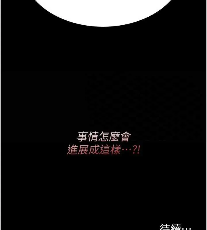 復仇母女丼 第121話-最後一次的放蕩 第231页