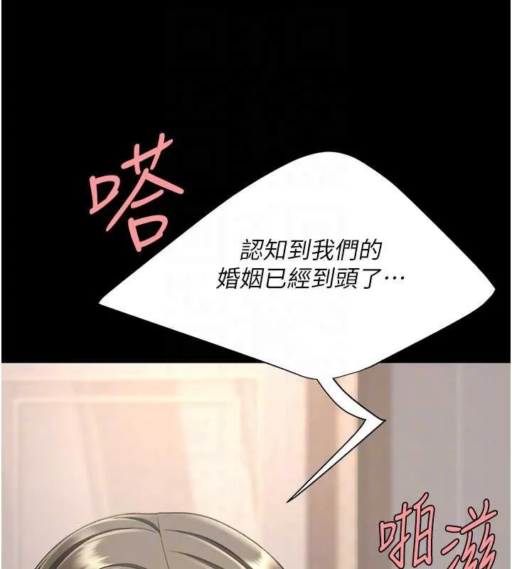 復仇母女丼 第121話-最後一次的放蕩 第78页