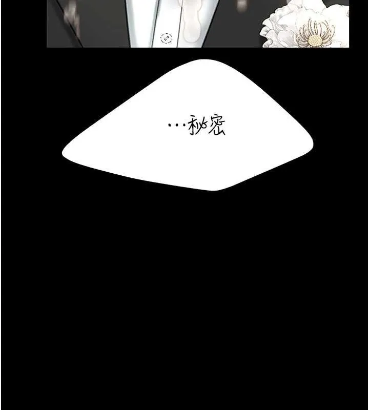 復仇母女丼 第121話-最後一次的放蕩 第198页