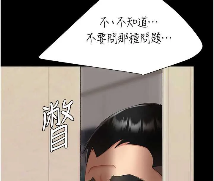 復仇母女丼 第121話-最後一次的放蕩 第225页