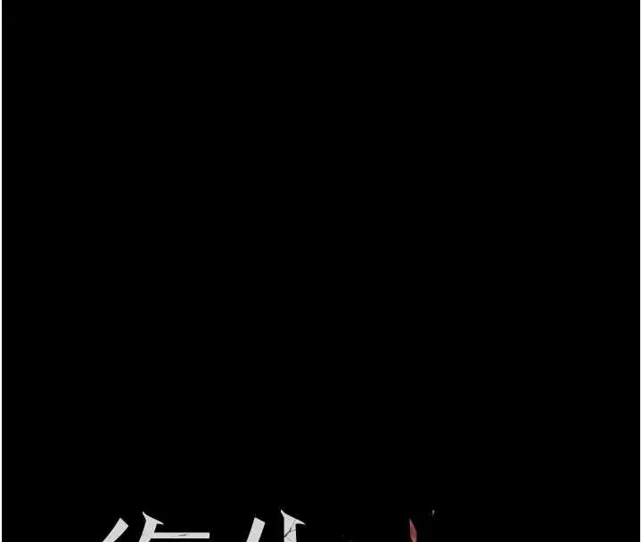 復仇母女丼 第121話-最後一次的放蕩 第25页