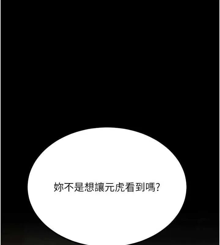 復仇母女丼 第121話-最後一次的放蕩 第30页