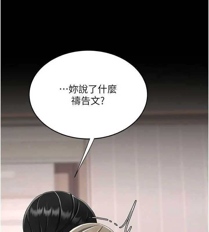 復仇母女丼 第121話-最後一次的放蕩 第192页