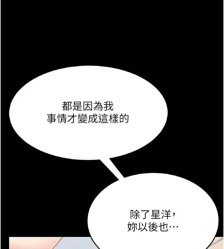 復仇母女丼 第121話-最後一次的放蕩 第11页