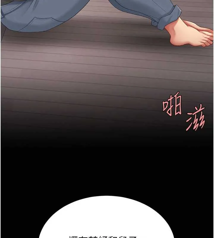 復仇母女丼 第121話-最後一次的放蕩 第204页