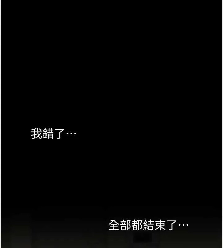 復仇母女丼 第121話-最後一次的放蕩 第218页