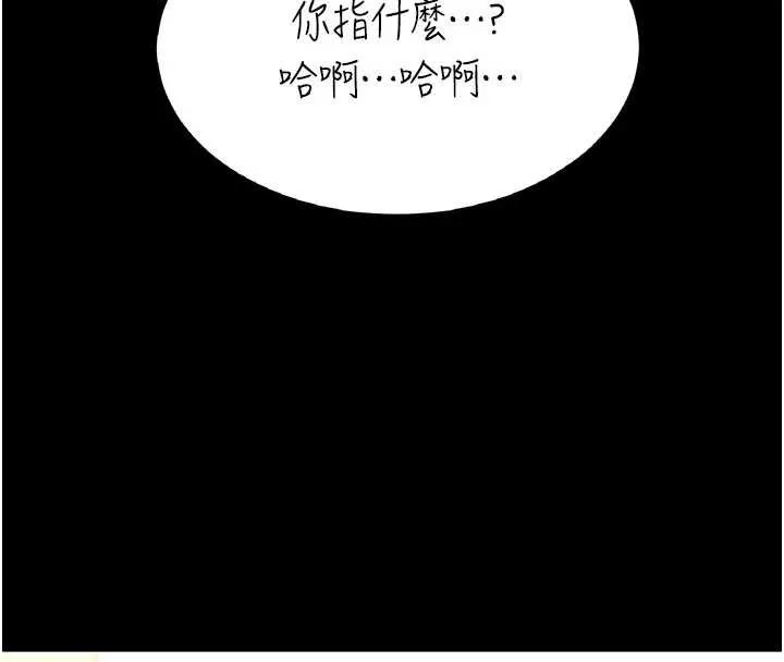 復仇母女丼 第121話-最後一次的放蕩 第8页