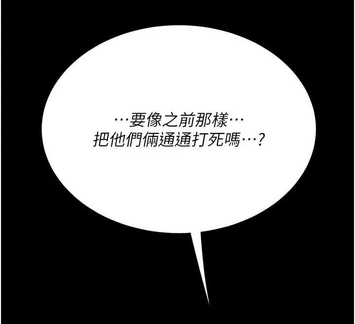 復仇母女丼 第121話-最後一次的放蕩 第207页
