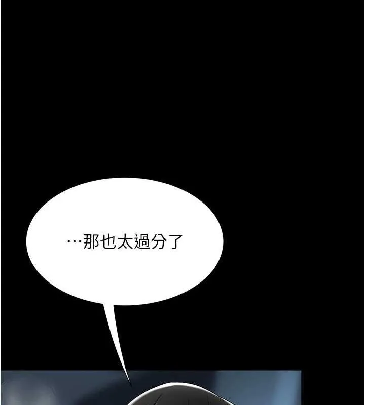 復仇母女丼 第99話-我想讓你心情變好 第201页
