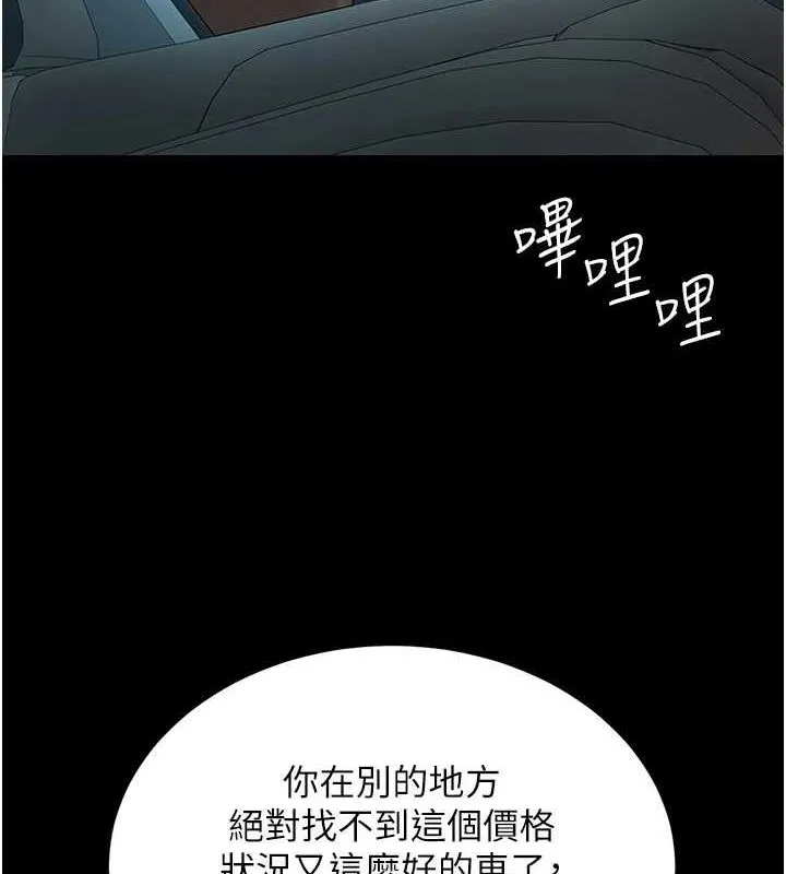復仇母女丼 第99話-我想讓你心情變好 第85页