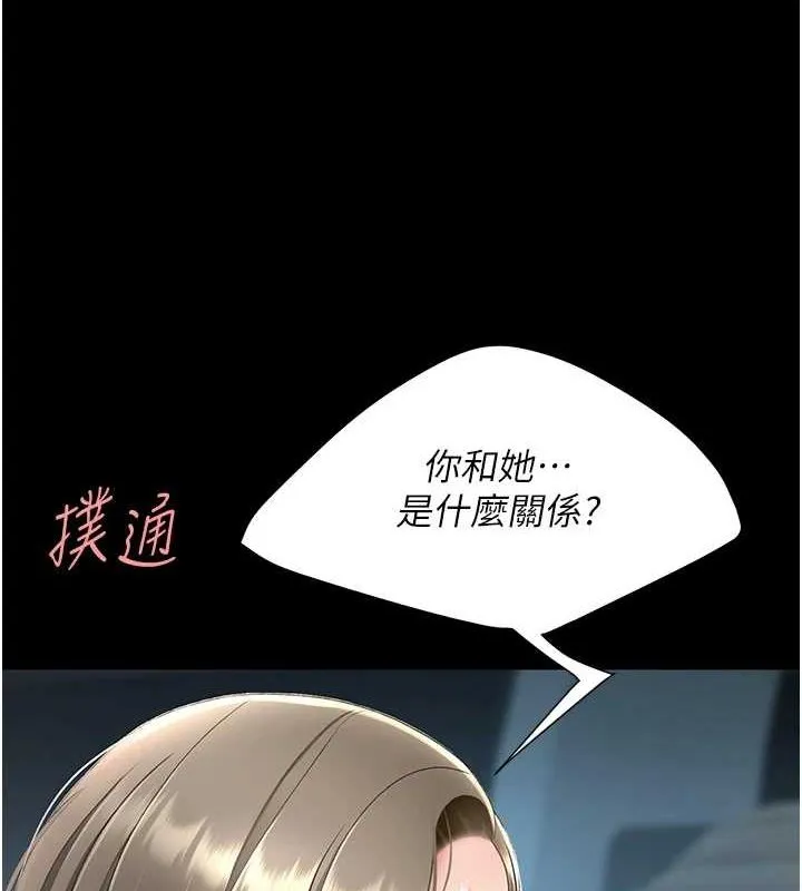 復仇母女丼 第99話-我想讓你心情變好 第139页