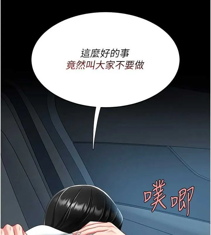 復仇母女丼 第99話-我想讓你心情變好 第204页