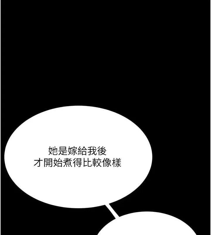復仇母女丼 第99話-我想讓你心情變好 第34页