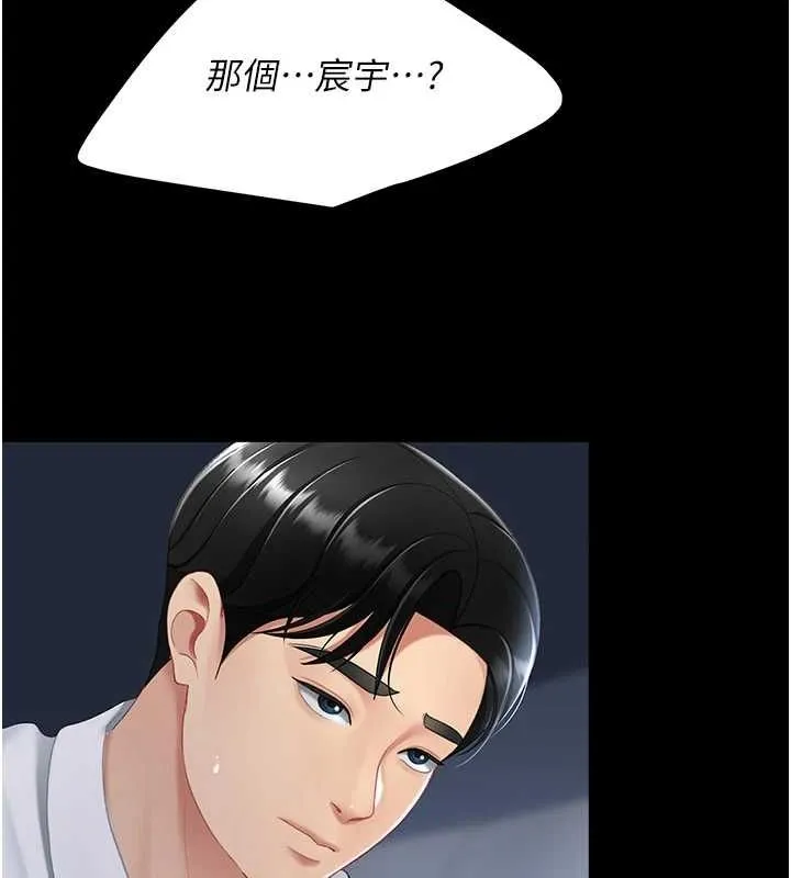 復仇母女丼 第99話-我想讓你心情變好 第172页
