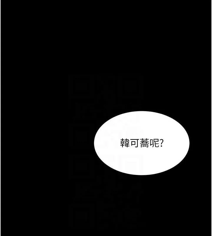 復仇母女丼 第99話-我想讓你心情變好 第43页