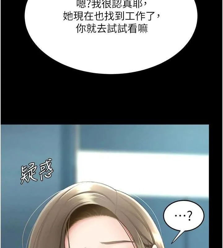 復仇母女丼 第99話-我想讓你心情變好 第77页