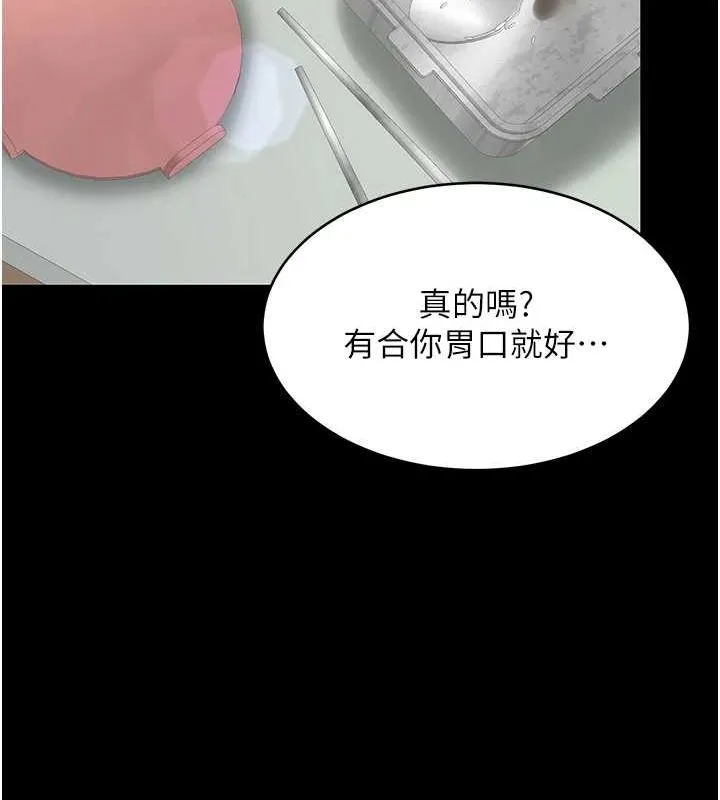 復仇母女丼 第99話-我想讓你心情變好 第24页