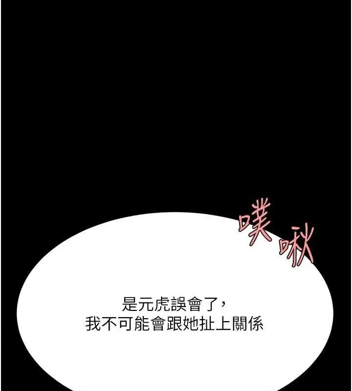 復仇母女丼 第99話-我想讓你心情變好 第155页