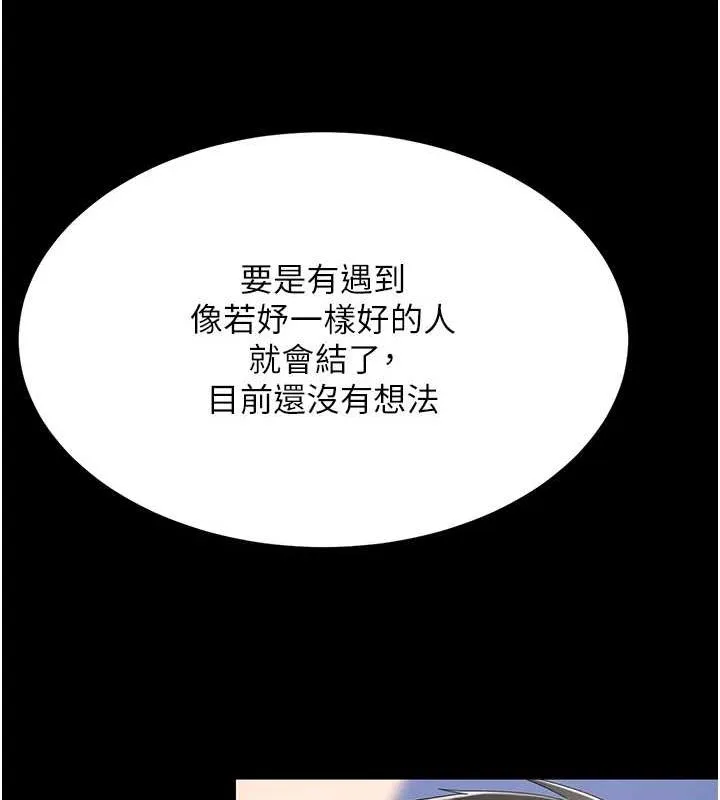 復仇母女丼 第99話-我想讓你心情變好 第41页