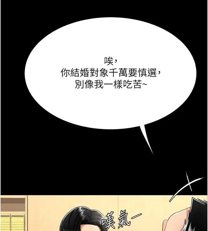 復仇母女丼 第99話-我想讓你心情變好 第39页